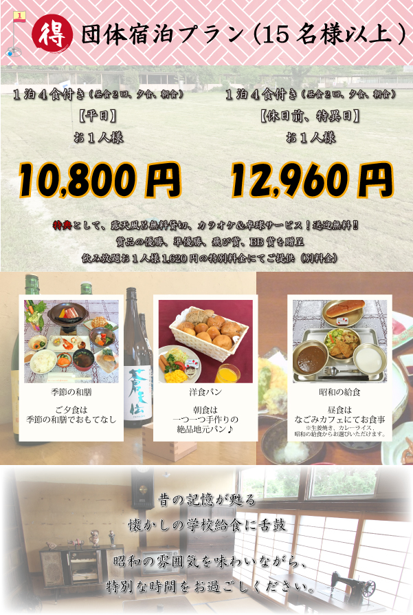 団体宿泊プランのご案内