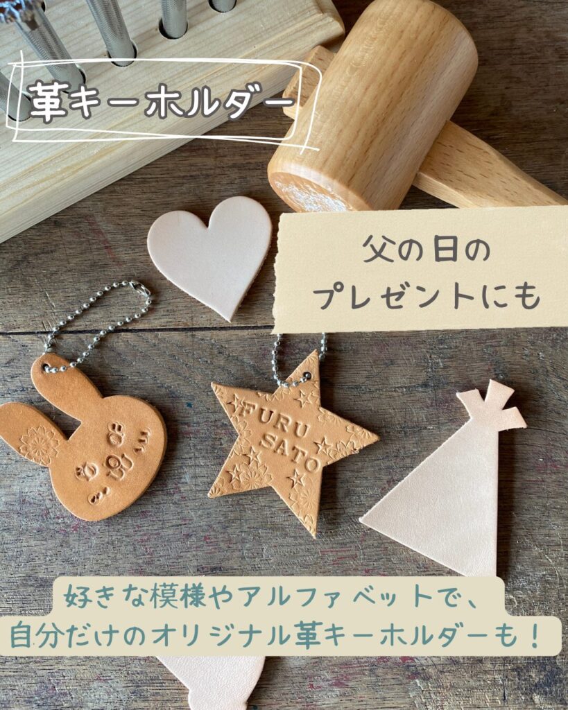 革キーホルダー