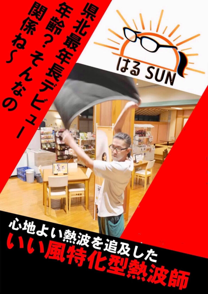 はるSUN
